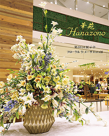 ؉Hanazono