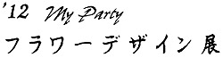 f12 My Party t[fUCW